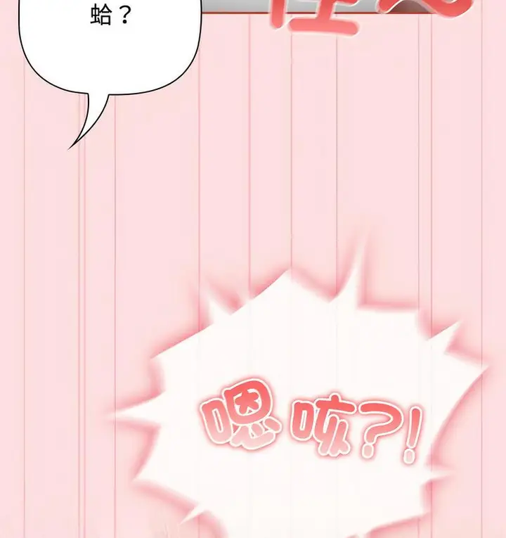 漫画《四人同居太拥挤/受害者联盟》第22话第93张图