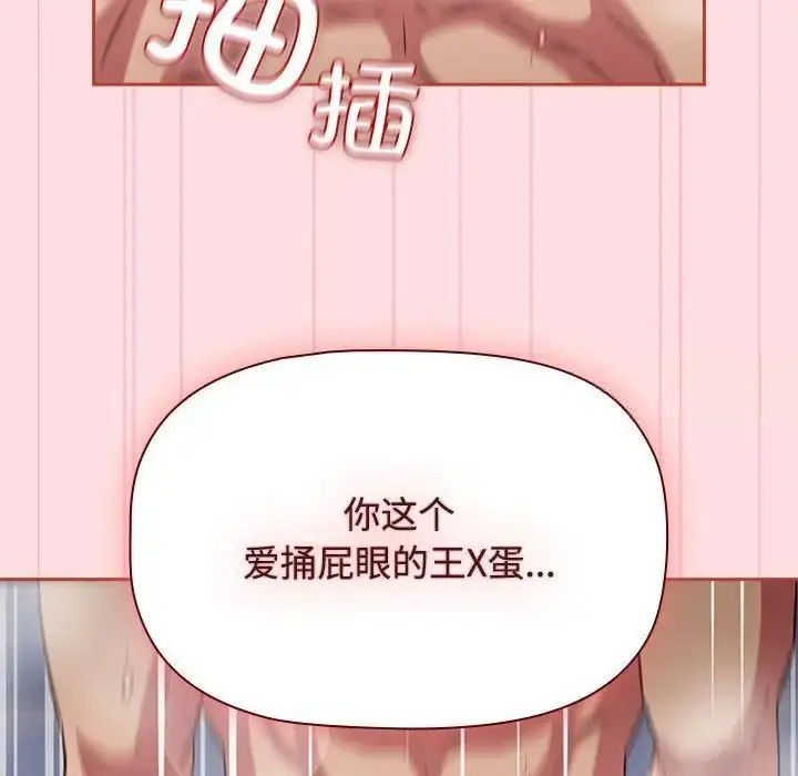 漫画《四人同居太拥挤/受害者联盟》第23话第10张图
