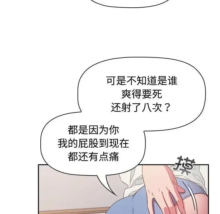 漫画《四人同居太拥挤/受害者联盟》第23话第100张图