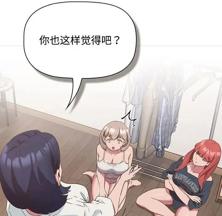 漫画《四人同居太拥挤/受害者联盟》第23话第103张图