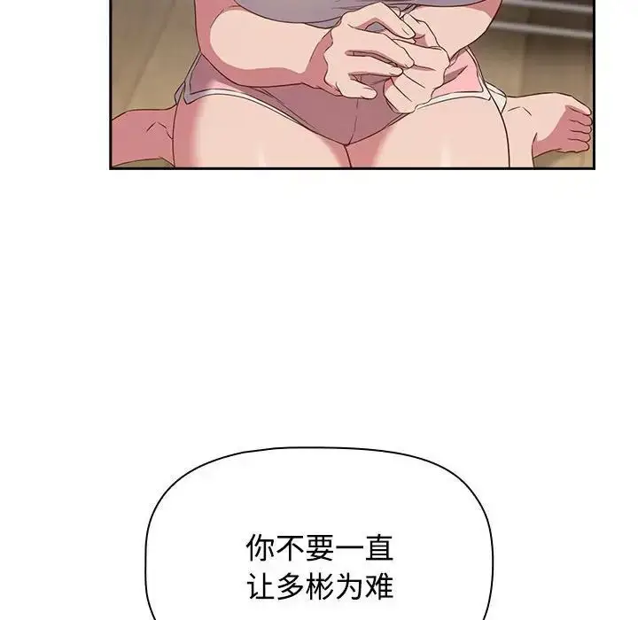 漫画《四人同居太拥挤/受害者联盟》第23话第106张图