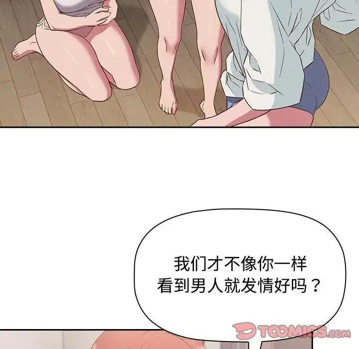 漫画《四人同居太拥挤/受害者联盟》第23话第108张图