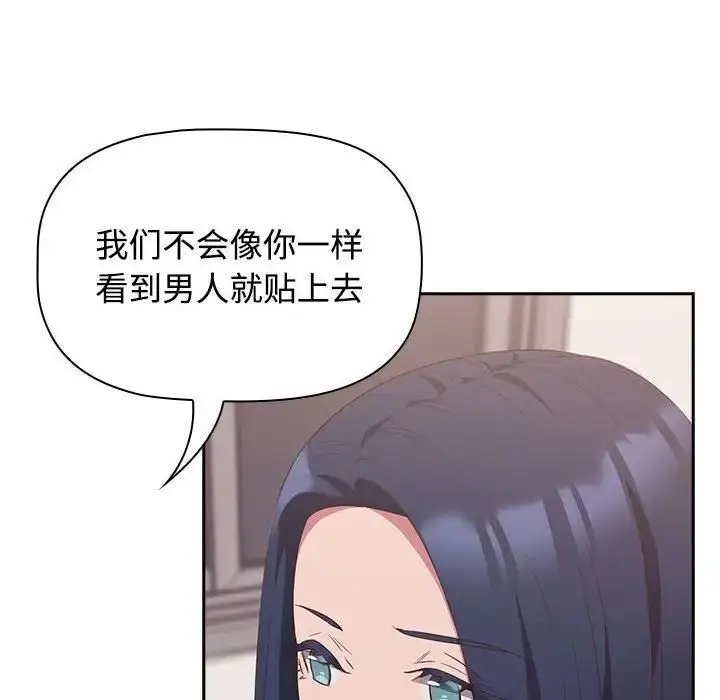 漫画《四人同居太拥挤/受害者联盟》第23话第110张图