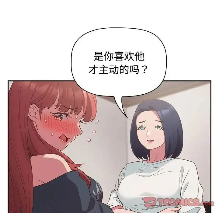 漫画《四人同居太拥挤/受害者联盟》第23话第114张图