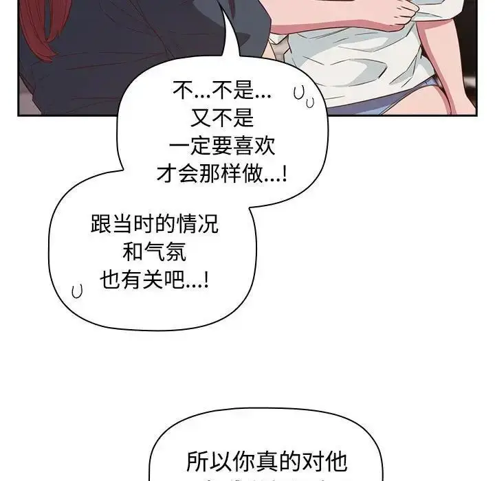 漫画《四人同居太拥挤/受害者联盟》第23话第115张图