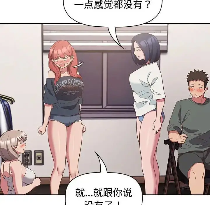 漫画《四人同居太拥挤/受害者联盟》第23话第116张图