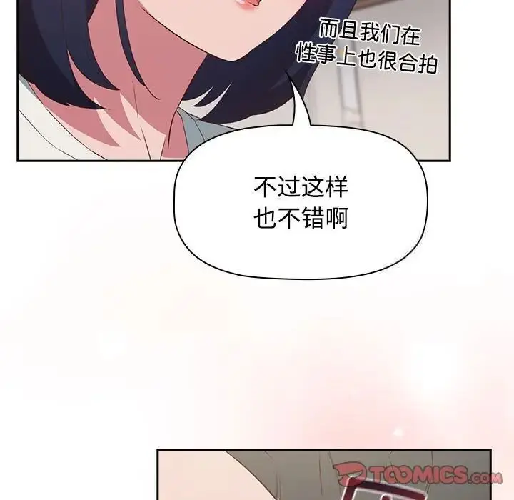 漫画《四人同居太拥挤/受害者联盟》第23话第129张图