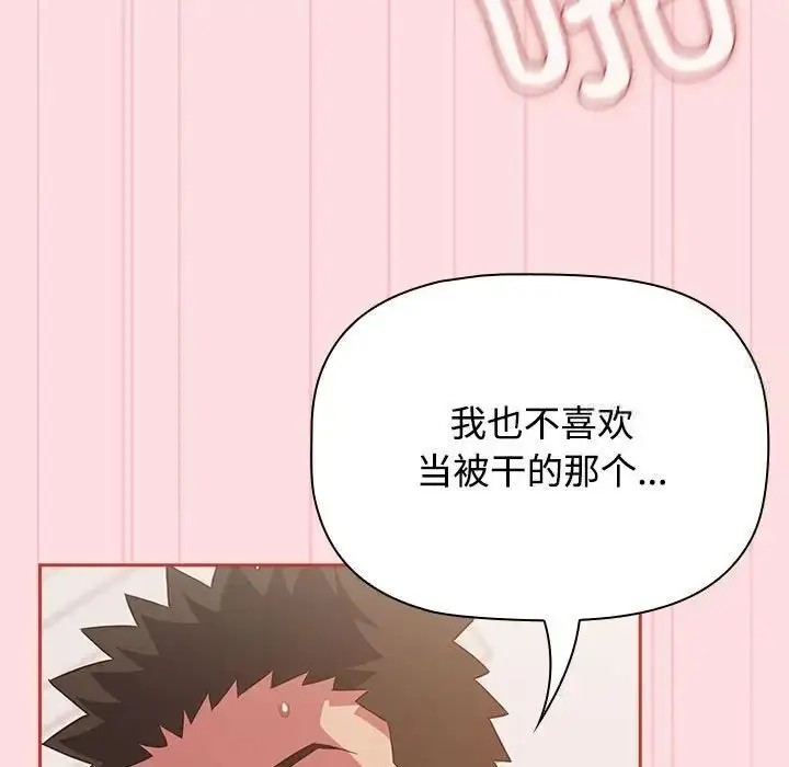 漫画《四人同居太拥挤/受害者联盟》第23话第13张图