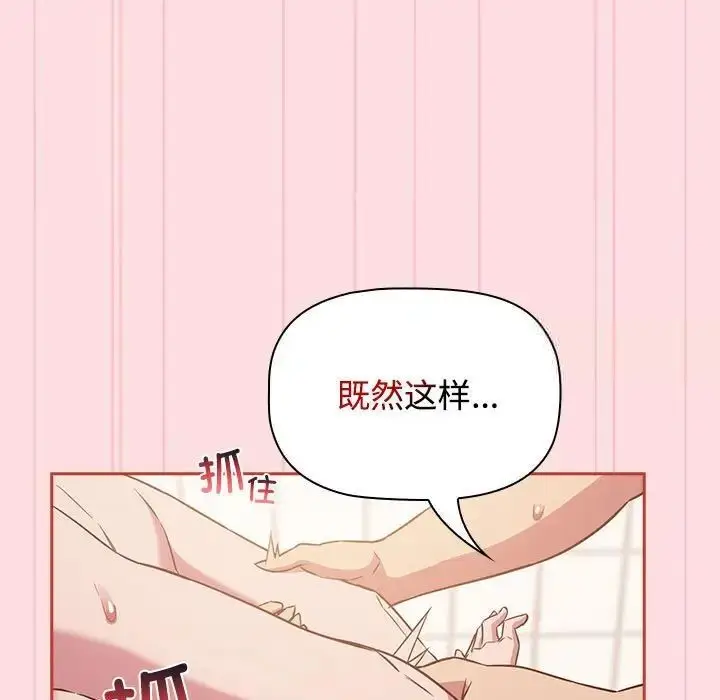 漫画《四人同居太拥挤/受害者联盟》第23话第19张图