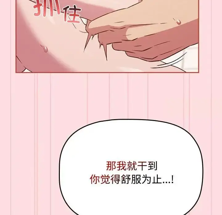 漫画《四人同居太拥挤/受害者联盟》第23话第20张图