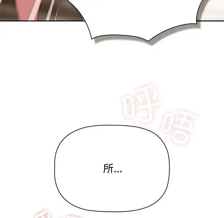 漫画《四人同居太拥挤/受害者联盟》第23话第44张图