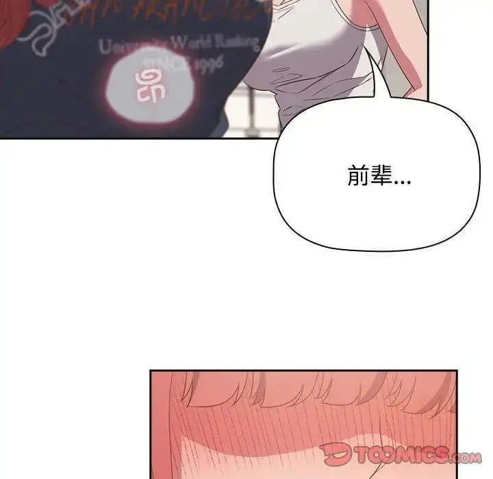 漫画《四人同居太拥挤/受害者联盟》第23话第69张图