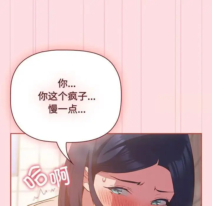漫画《四人同居太拥挤/受害者联盟》第23话第7张图