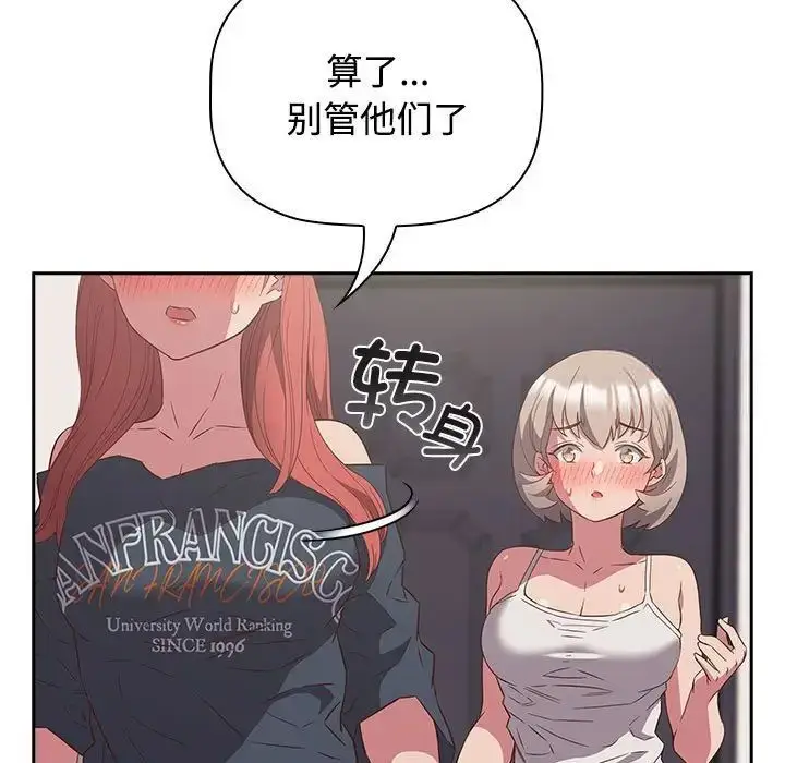 漫画《四人同居太拥挤/受害者联盟》第23话第71张图