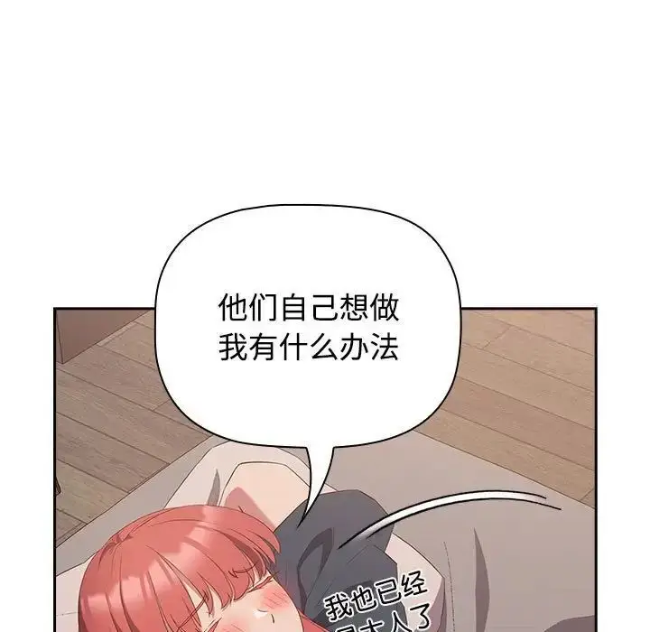 漫画《四人同居太拥挤/受害者联盟》第23话第73张图