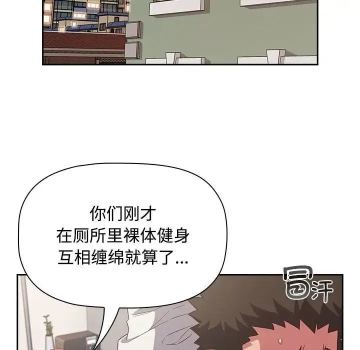 漫画《四人同居太拥挤/受害者联盟》第23话第82张图