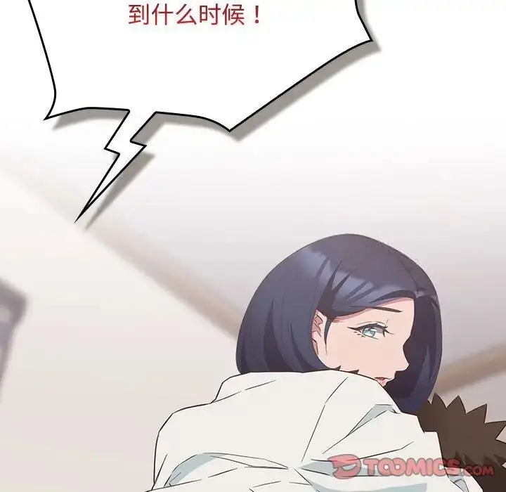 漫画《四人同居太拥挤/受害者联盟》第23话第87张图