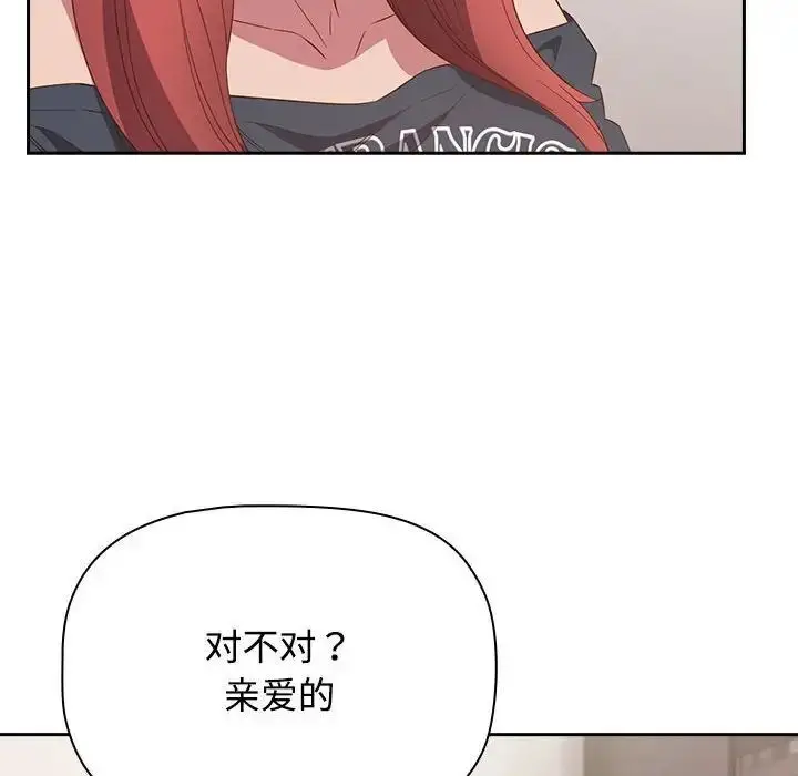漫画《四人同居太拥挤/受害者联盟》第23话第92张图