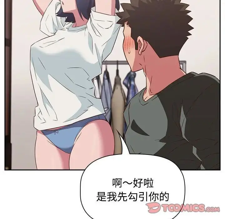 漫画《四人同居太拥挤/受害者联盟》第23话第99张图