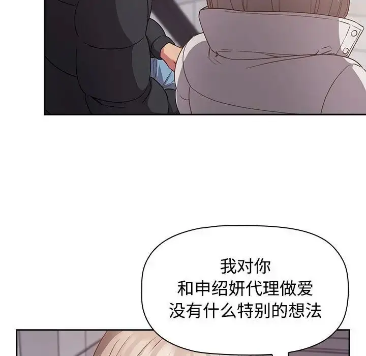 漫画《四人同居太拥挤/受害者联盟》第24话第103张图