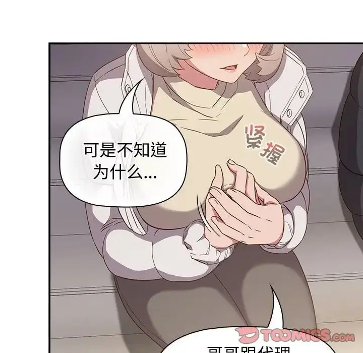 漫画《四人同居太拥挤/受害者联盟》第24话第106张图