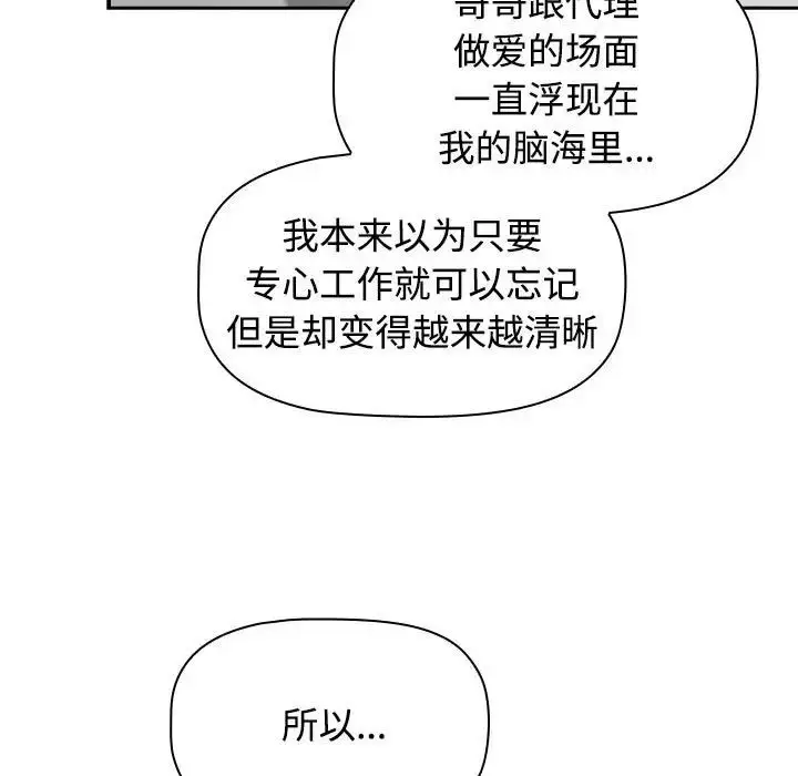 漫画《四人同居太拥挤/受害者联盟》第24话第107张图