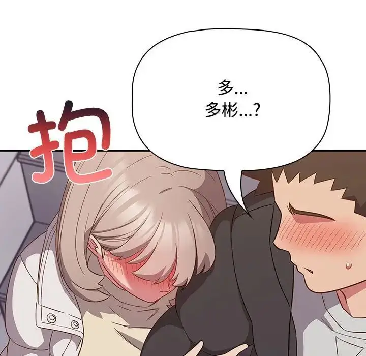 漫画《四人同居太拥挤/受害者联盟》第24话第109张图