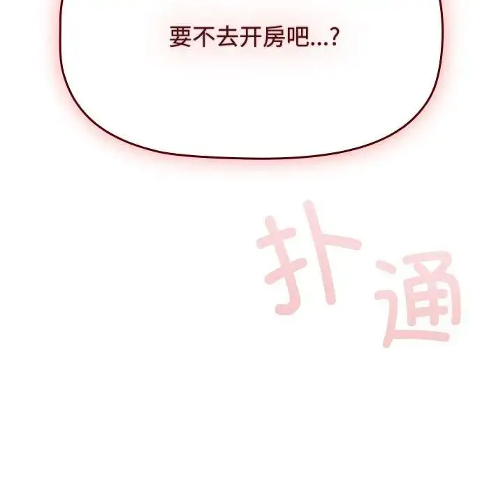 漫画《四人同居太拥挤/受害者联盟》第24话第119张图