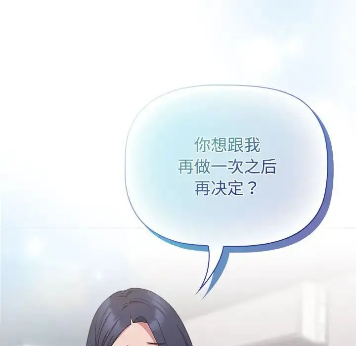 漫画《四人同居太拥挤/受害者联盟》第24话第20张图
