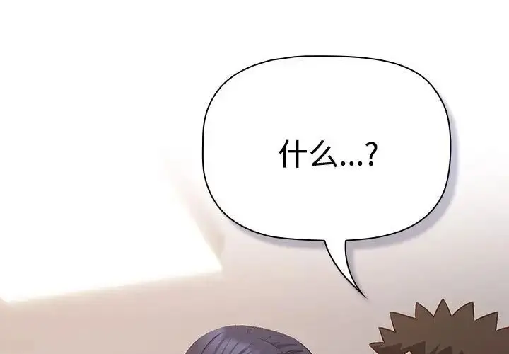漫画《四人同居太拥挤/受害者联盟》第24话第3张图