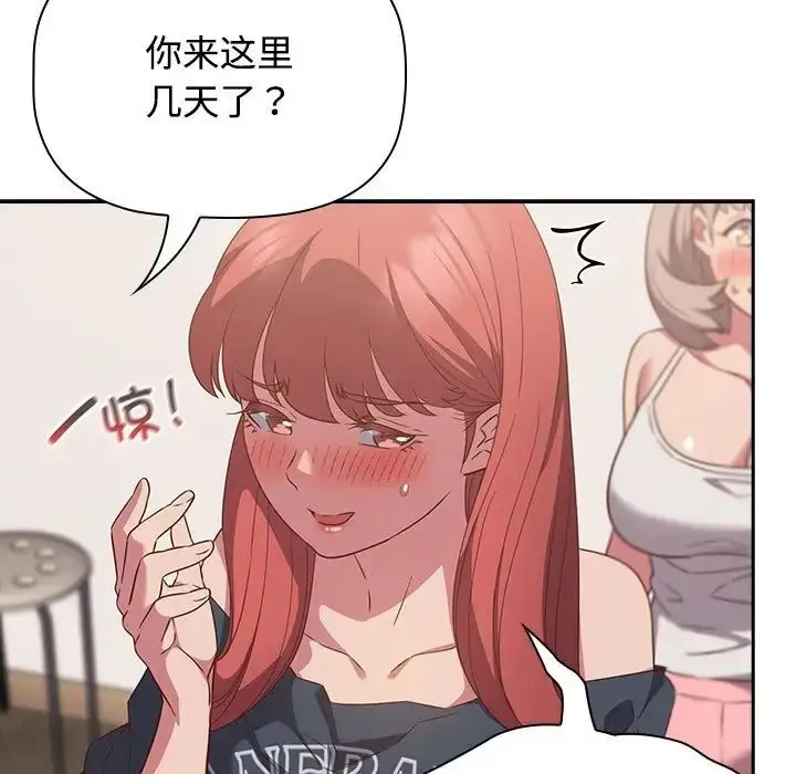 漫画《四人同居太拥挤/受害者联盟》第24话第33张图