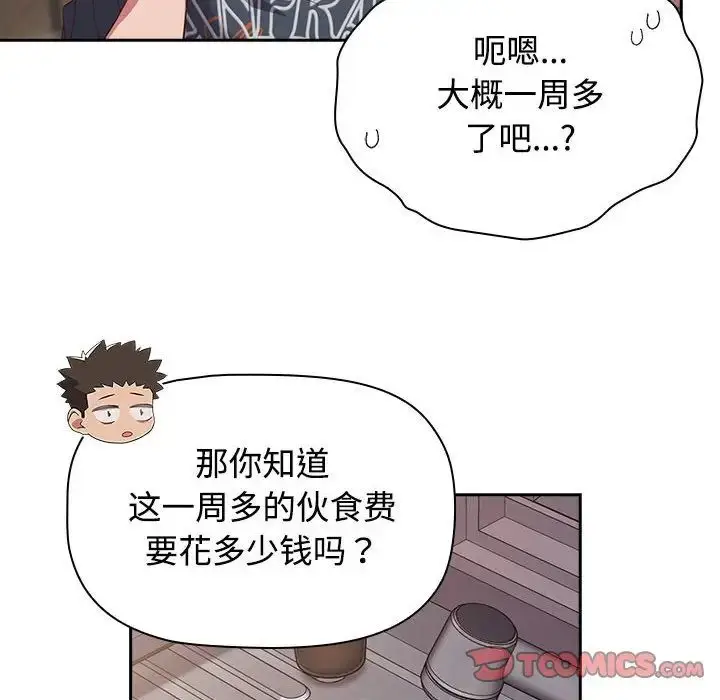 漫画《四人同居太拥挤/受害者联盟》第24话第34张图
