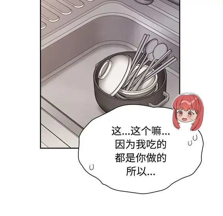 漫画《四人同居太拥挤/受害者联盟》第24话第35张图