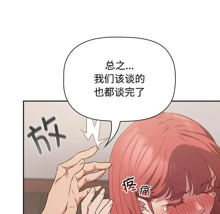漫画《四人同居太拥挤/受害者联盟》第24话第40张图