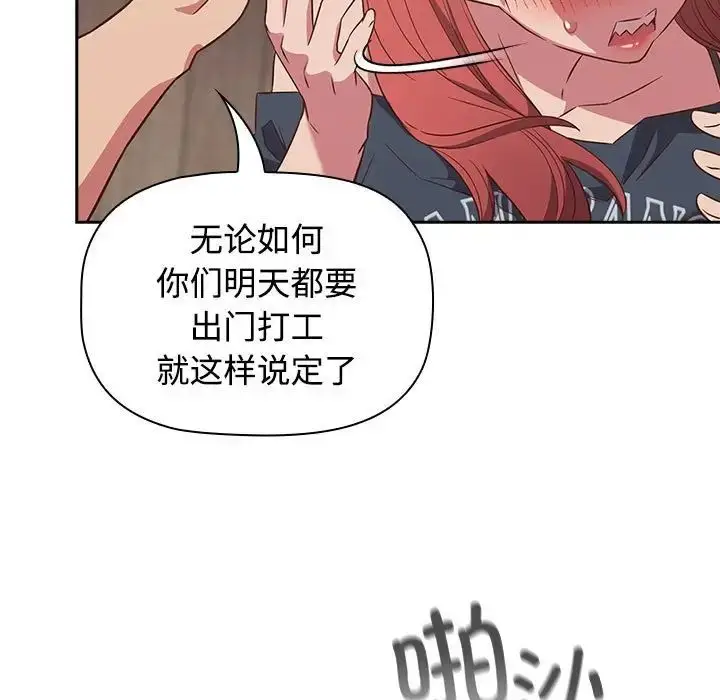 漫画《四人同居太拥挤/受害者联盟》第24话第41张图