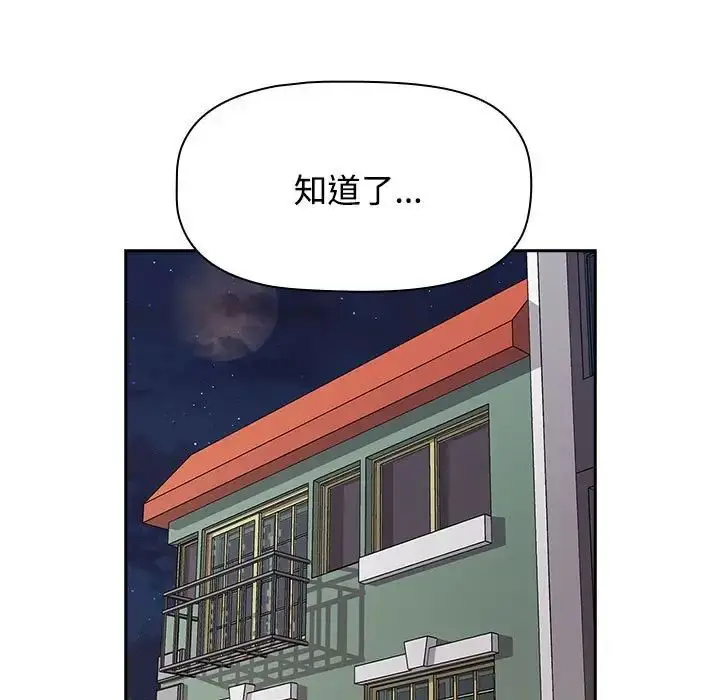 漫画《四人同居太拥挤/受害者联盟》第24话第45张图