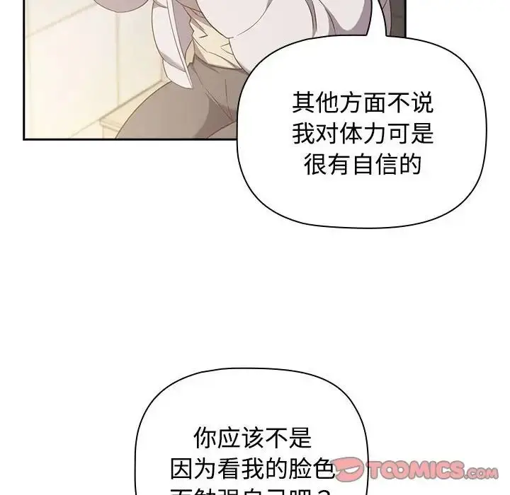 漫画《四人同居太拥挤/受害者联盟》第24话第58张图