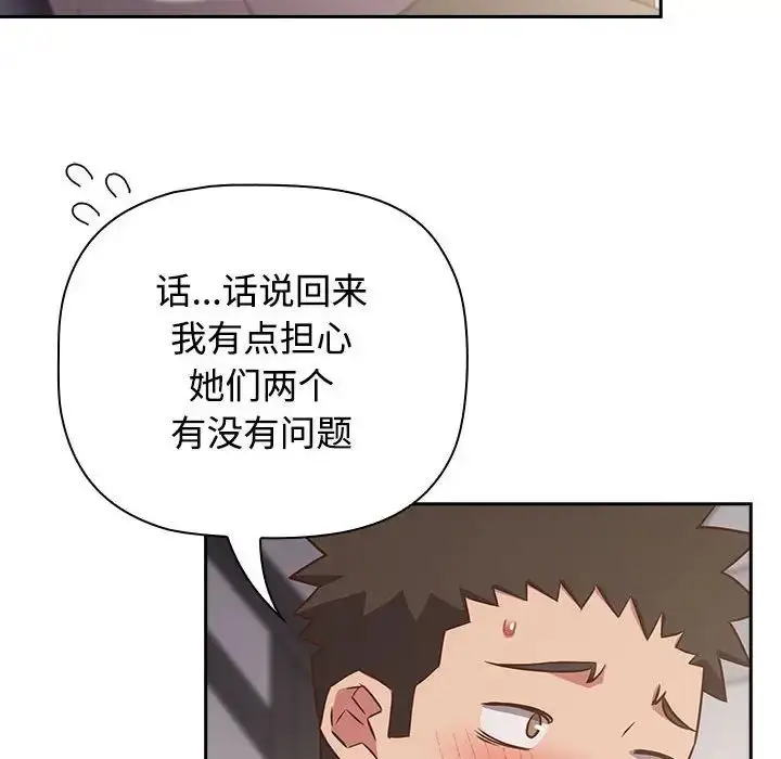 漫画《四人同居太拥挤/受害者联盟》第24话第68张图