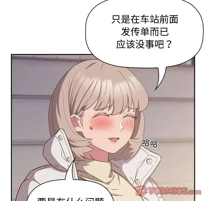 漫画《四人同居太拥挤/受害者联盟》第24话第70张图