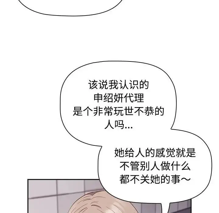 漫画《四人同居太拥挤/受害者联盟》第24话第84张图