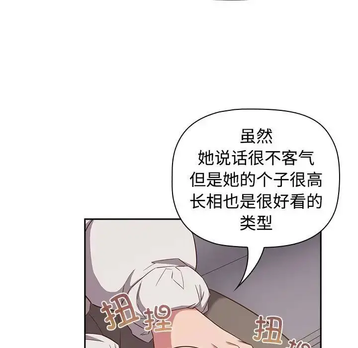 漫画《四人同居太拥挤/受害者联盟》第24话第89张图