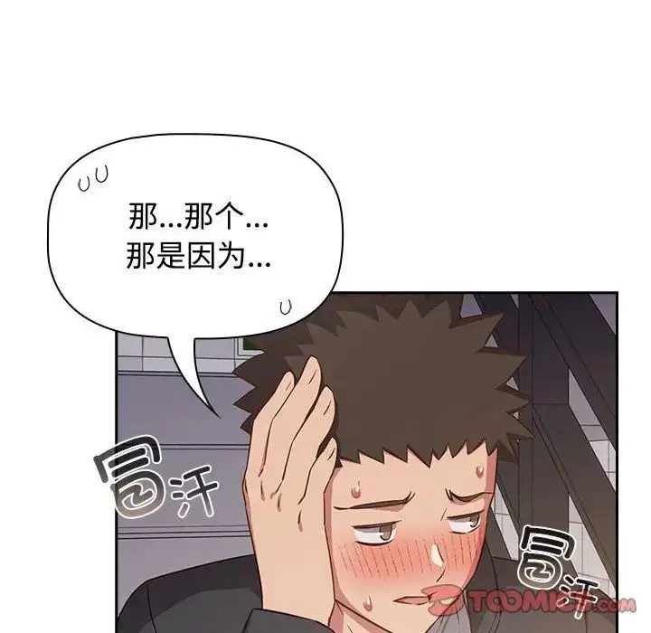 漫画《四人同居太拥挤/受害者联盟》第24话第98张图