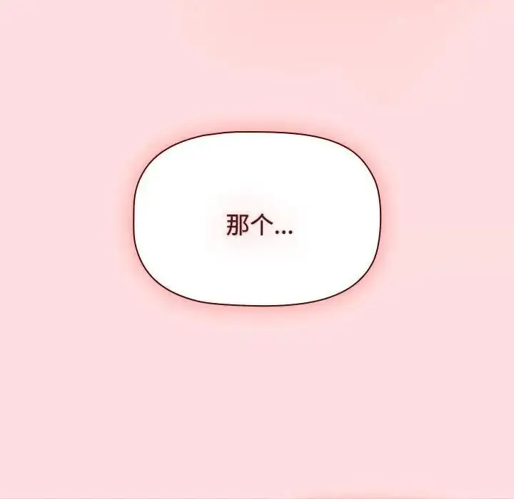 漫画《四人同居太拥挤/受害者联盟》第25话第101张图