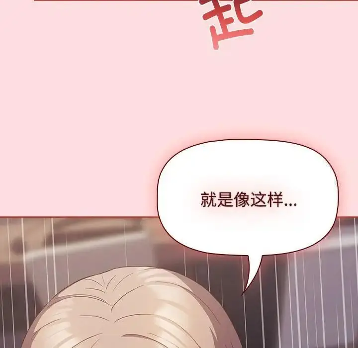 漫画《四人同居太拥挤/受害者联盟》第25话第110张图