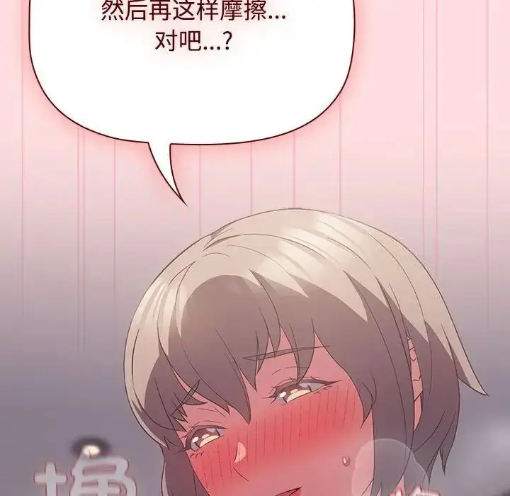 漫画《四人同居太拥挤/受害者联盟》第25话第116张图