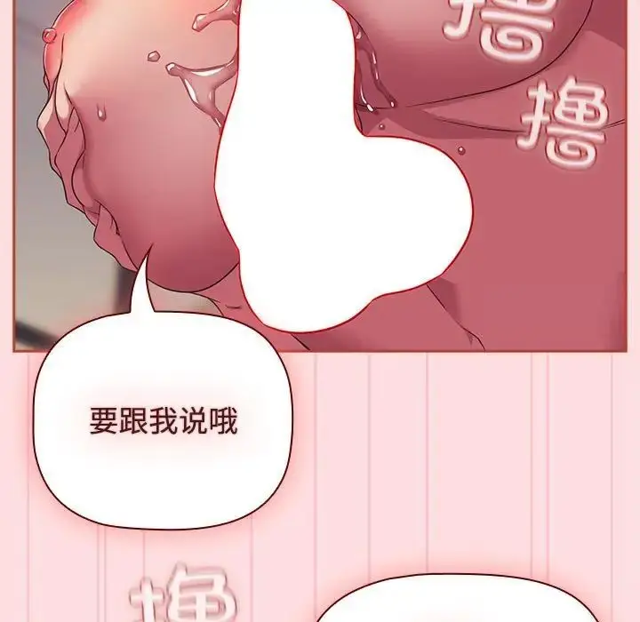 漫画《四人同居太拥挤/受害者联盟》第25话第119张图