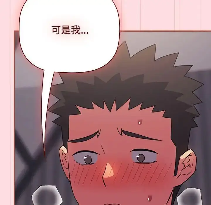 漫画《四人同居太拥挤/受害者联盟》第25话第127张图