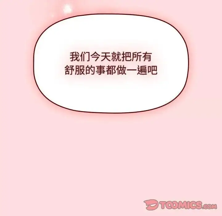 漫画《四人同居太拥挤/受害者联盟》第25话第132张图
