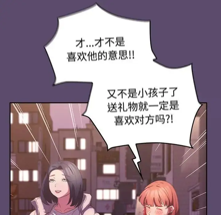 漫画《四人同居太拥挤/受害者联盟》第25话第22张图