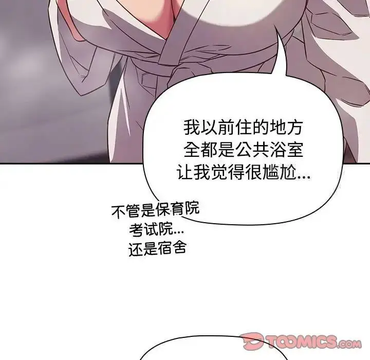 漫画《四人同居太拥挤/受害者联盟》第25话第66张图